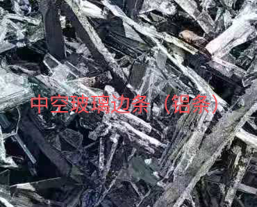 贾汪区中空玻璃边条回收