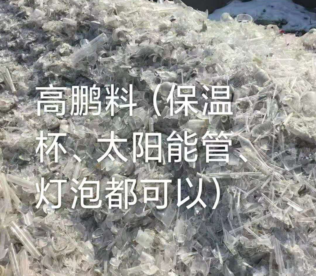 贾汪区高鹏料（保温杯，太阳能管）