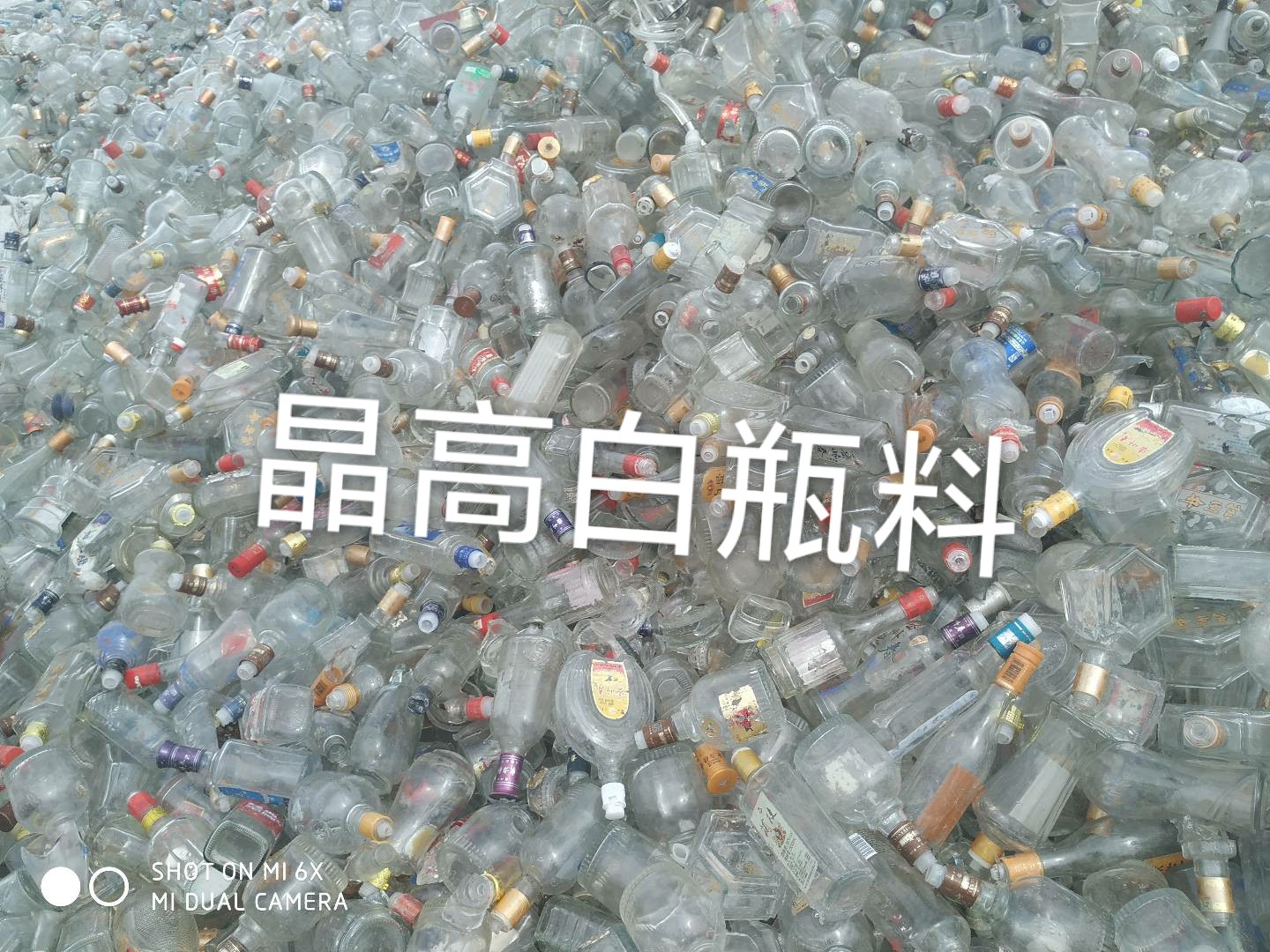 贾汪区晶高白瓶料回收